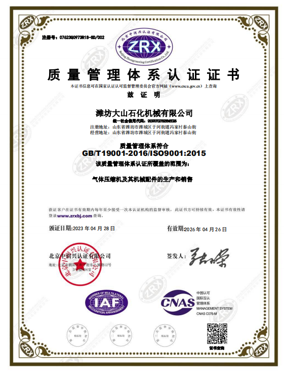 质量安全管理体系认证证书